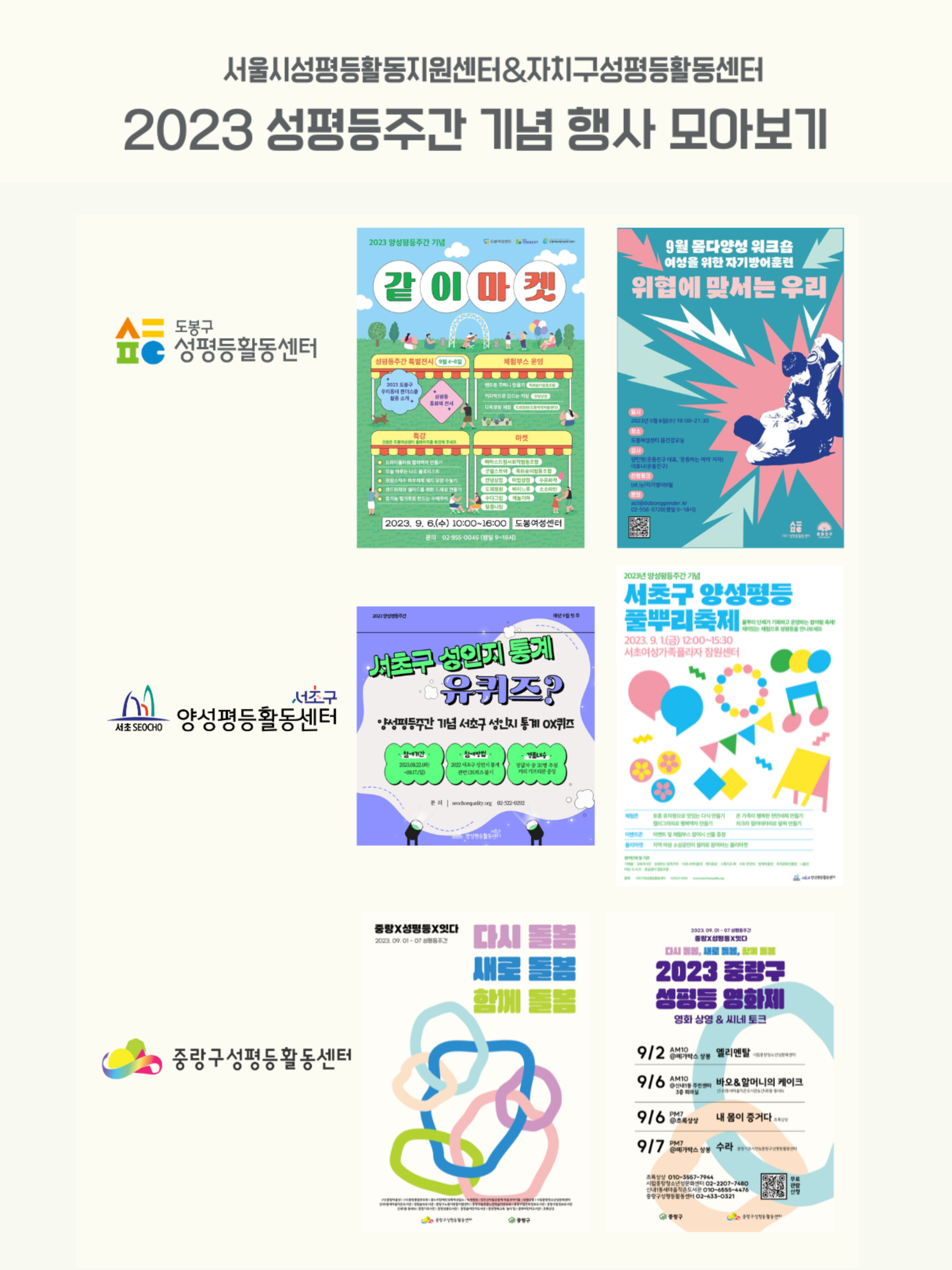 [newsletter] 성평등주간 기념행사 모아보기