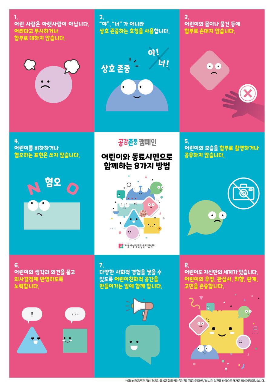 [공감존중캠페인] 어린이와 동료시민으로 함께하는 8가지 방법