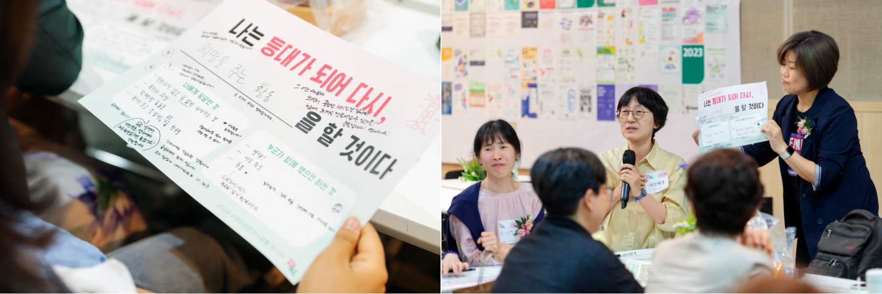 모둠 구성원들의 다양한 응원이 담긴 워크시트를 바라보는 사진과 전체 공유를 하는 참여자의 모습 지금은, 모둠별 대화 내용 공유 중!  ⓒ사진.혜영