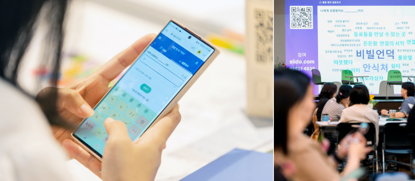 각자의 핸드폰으로 나에게 센터는 어떤 의미였는지 작성하고, 그 내용이 무대 스크린에 실시간으로 보이는 모습  "나에게 성평등터는 OOO이다" ⓒ사진.혜영