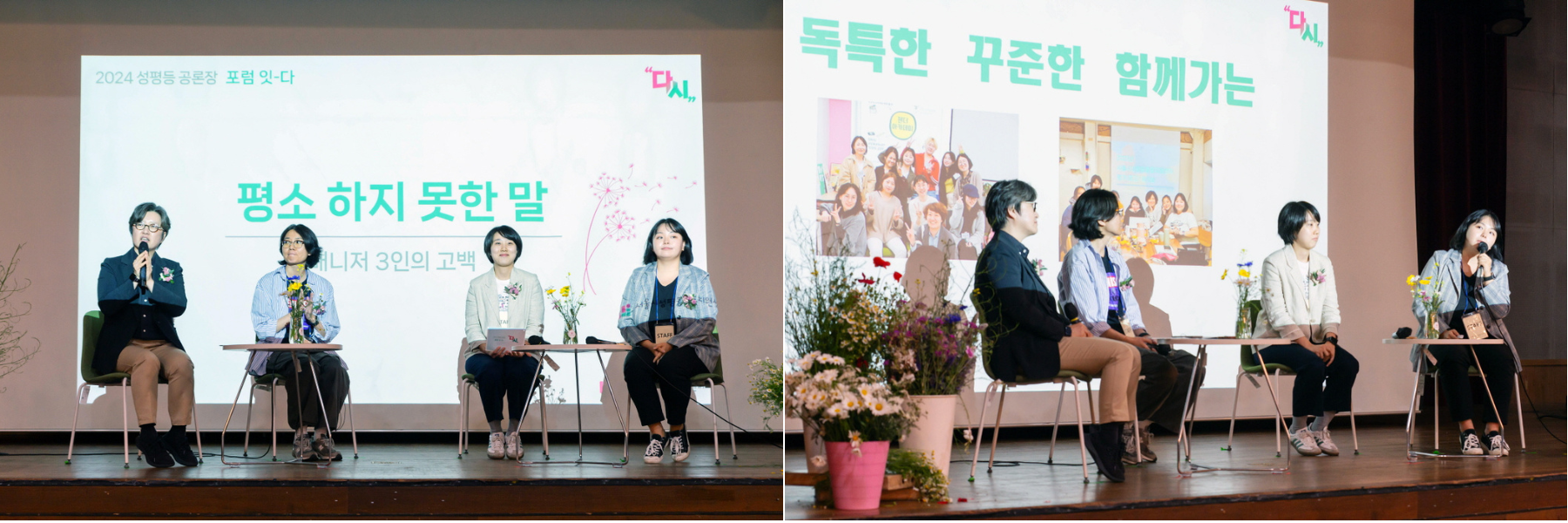 "평소하지 못한 말" 매니저 3인의 고백 토크쇼 진행되고 있고, 1명의 사회자와 3명의 패널들이 무대 위에 올라와 있다 "평소하지 못한 말" 매니저 3인의 고백 토크쇼  ⓒ사진.혜영