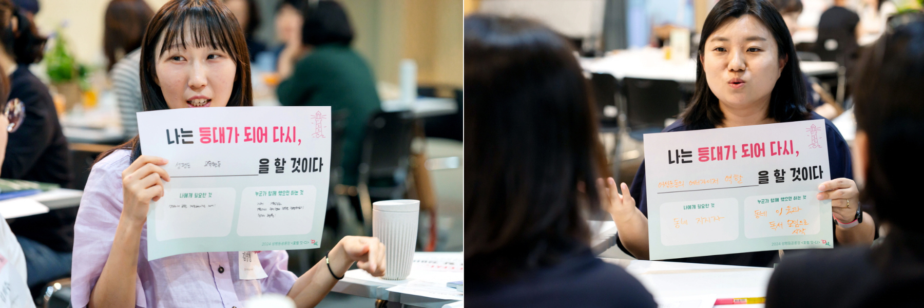 나는 등대가 되어 다시, 어떤 실천을 할 것인지 나누는 참여자들 ⓒ사진.혜영